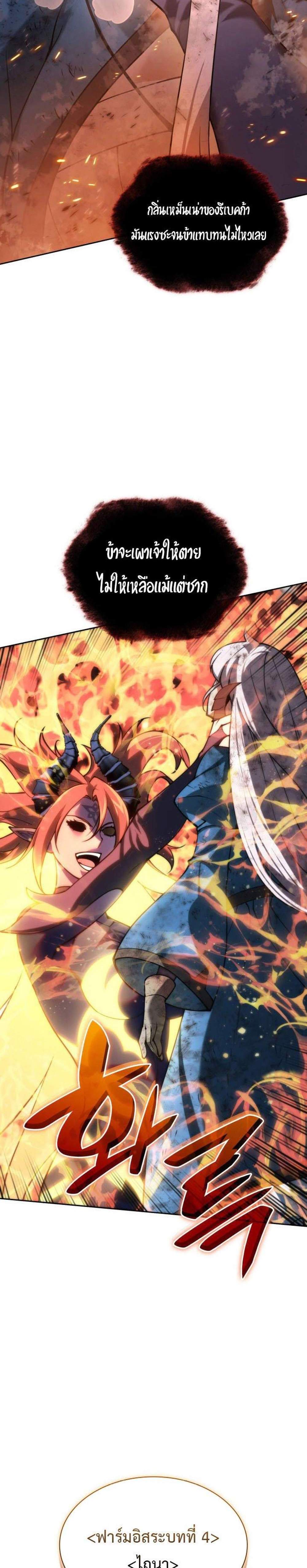 Overgeared จ้าวแห่งยุทธภัณฑ์ แปลไทย
