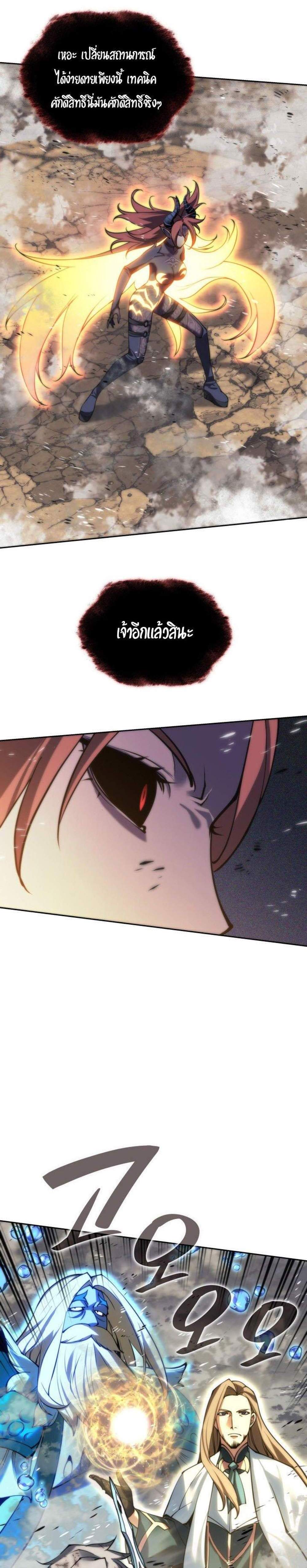 Overgeared จ้าวแห่งยุทธภัณฑ์ แปลไทย