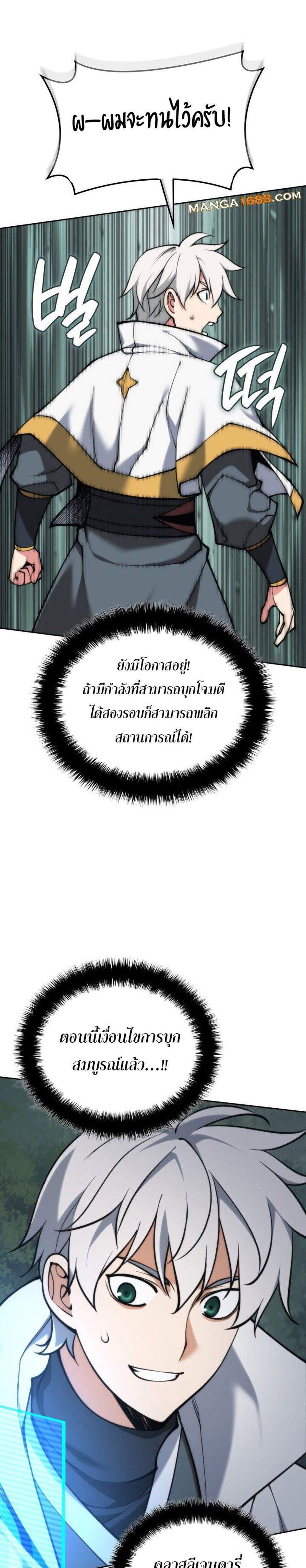 Overgeared จ้าวแห่งยุทธภัณฑ์ แปลไทย