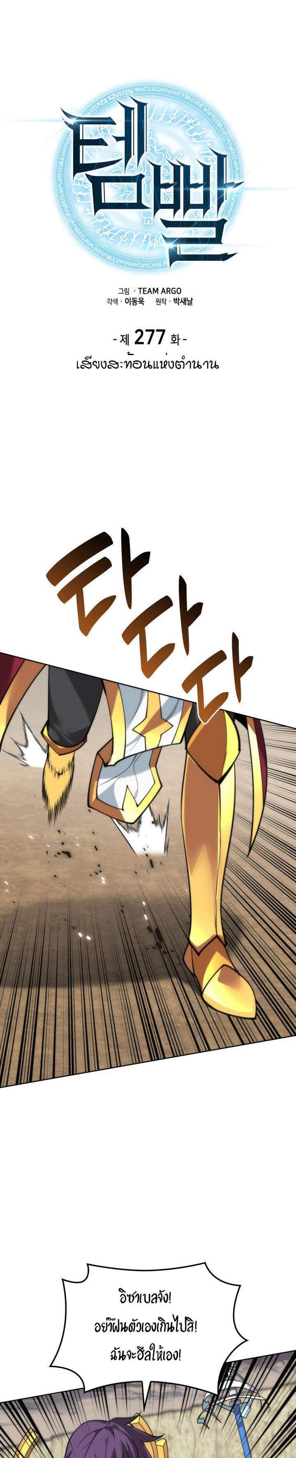 Overgeared จ้าวแห่งยุทธภัณฑ์ แปลไทย