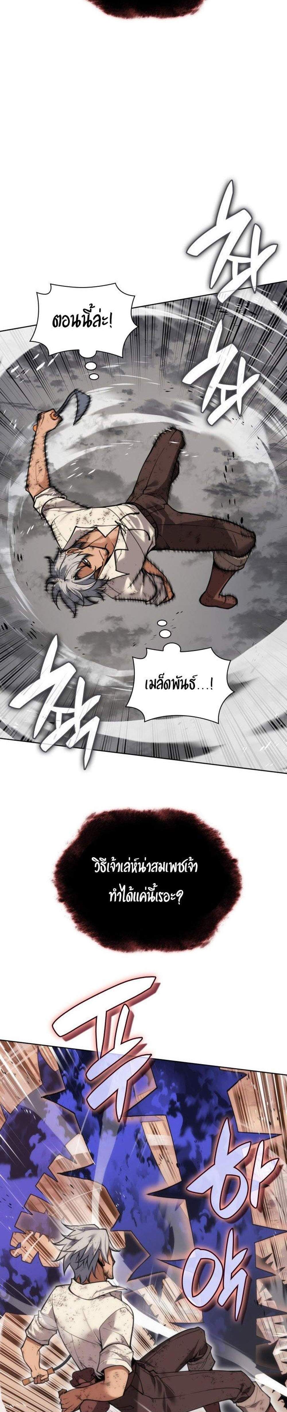 Overgeared จ้าวแห่งยุทธภัณฑ์ แปลไทย