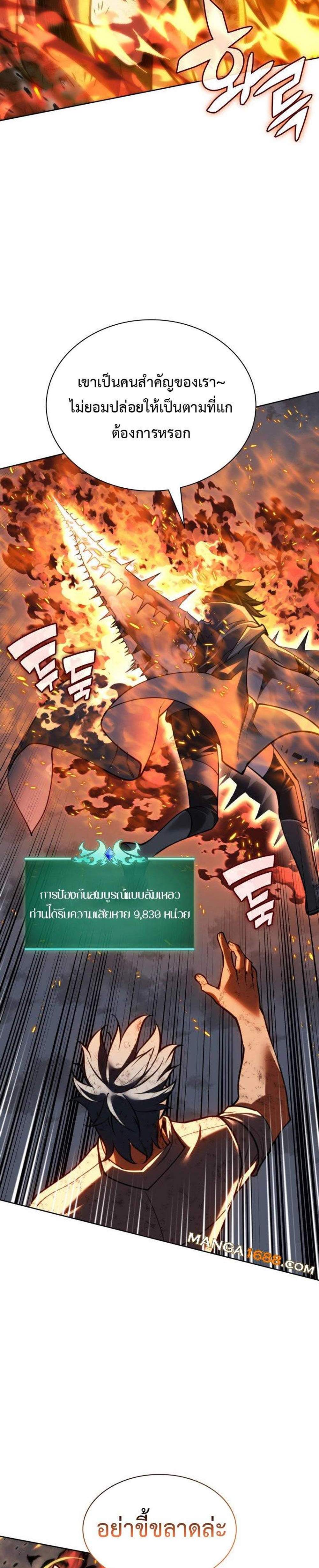 Overgeared จ้าวแห่งยุทธภัณฑ์ แปลไทย