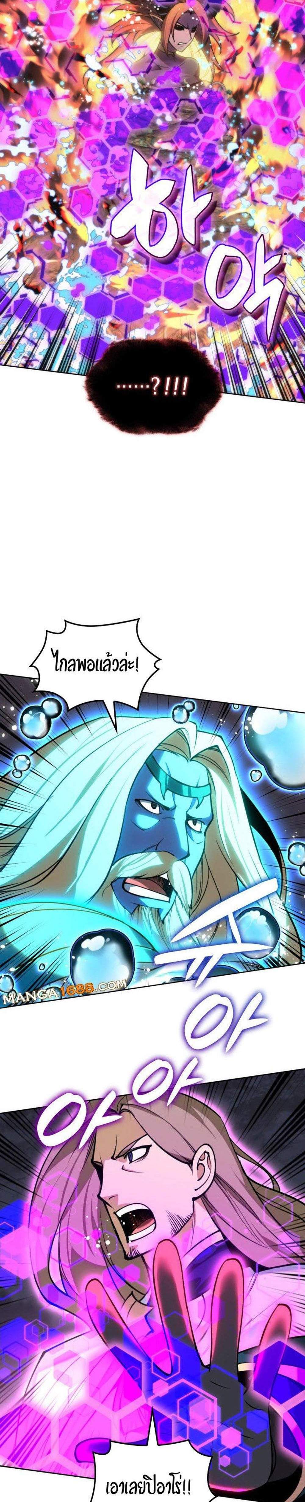 Overgeared จ้าวแห่งยุทธภัณฑ์ แปลไทย