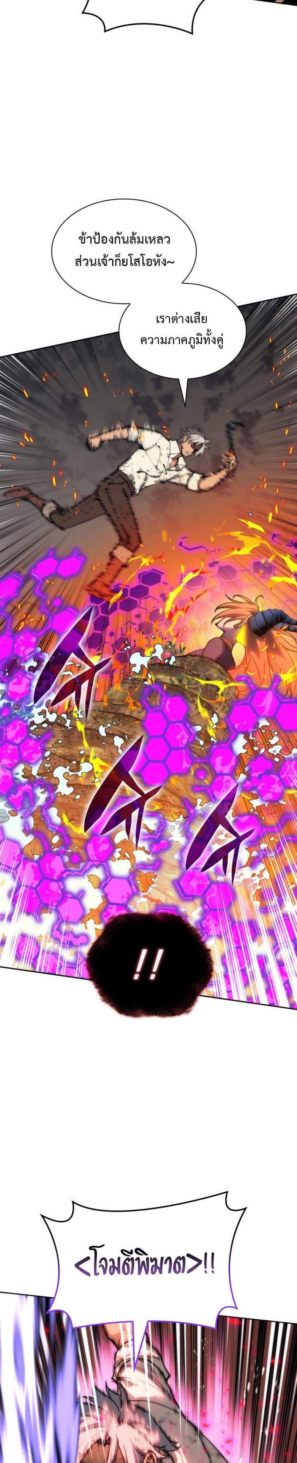Overgeared จ้าวแห่งยุทธภัณฑ์ แปลไทย