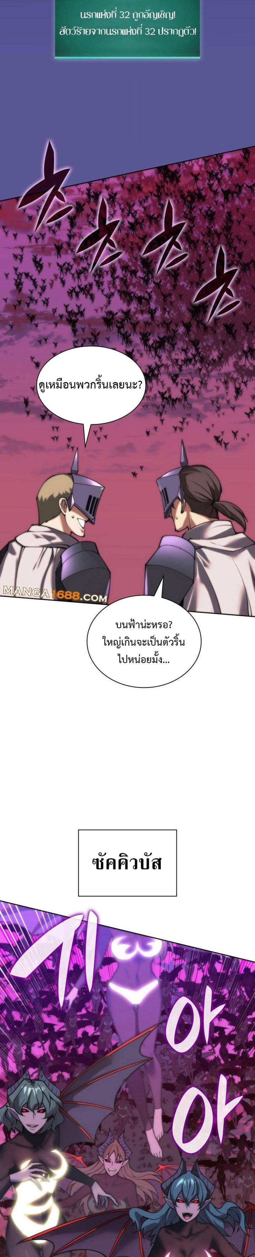 Overgeared จ้าวแห่งยุทธภัณฑ์ แปลไทย