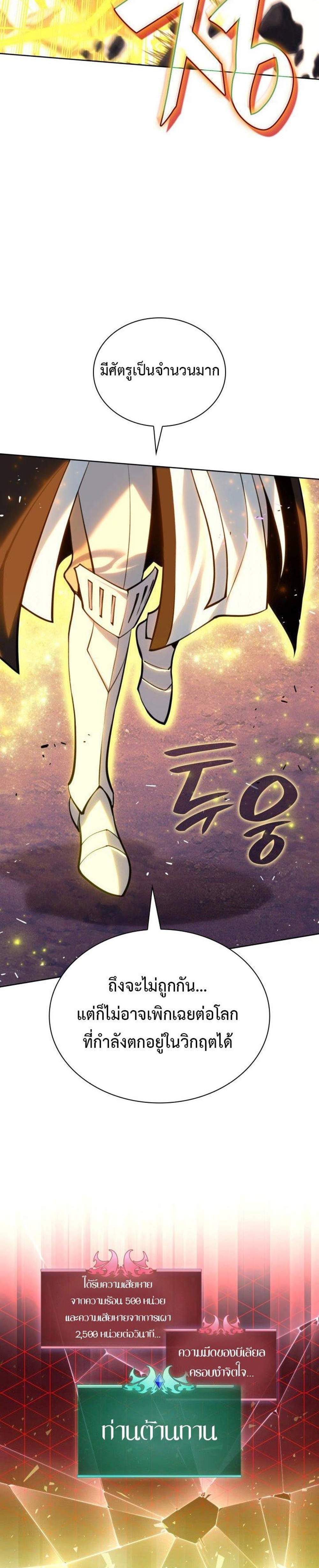 Overgeared จ้าวแห่งยุทธภัณฑ์ แปลไทย