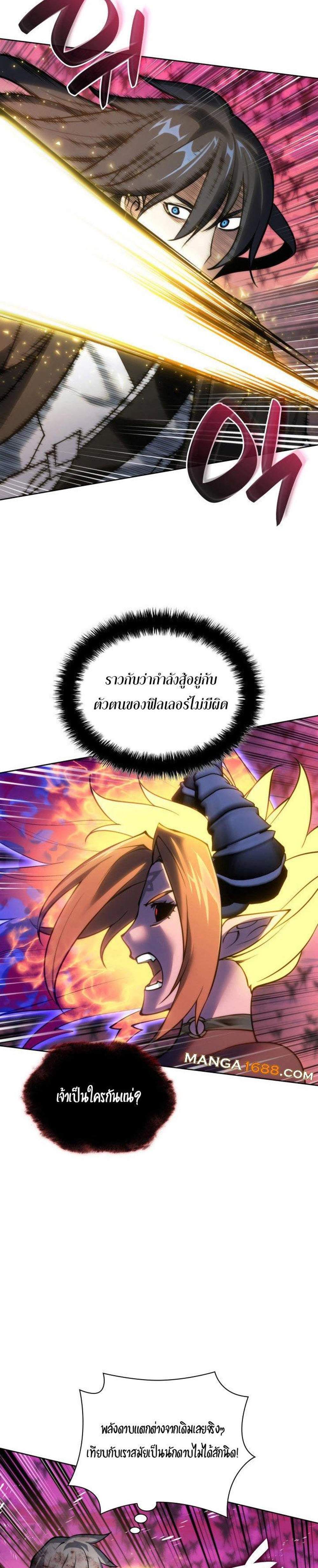 Overgeared จ้าวแห่งยุทธภัณฑ์ แปลไทย