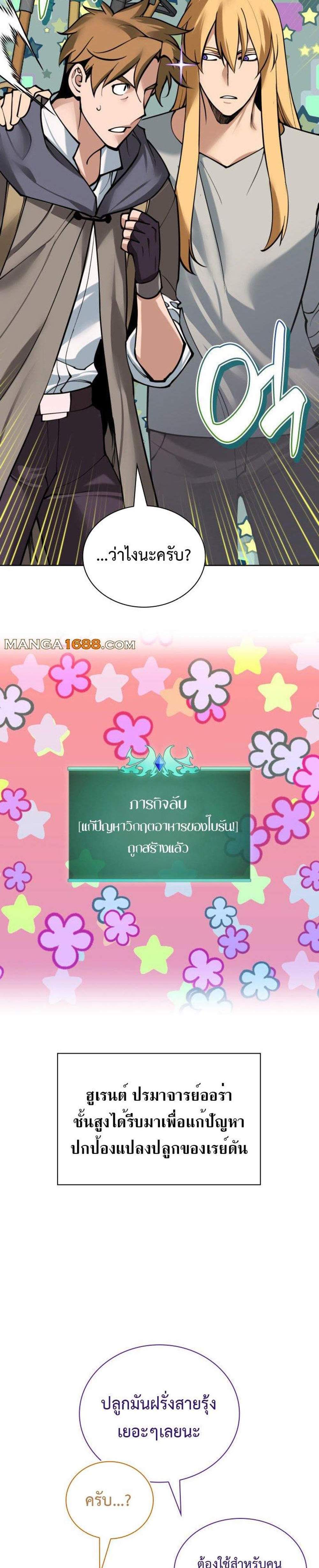 Overgeared จ้าวแห่งยุทธภัณฑ์ แปลไทย