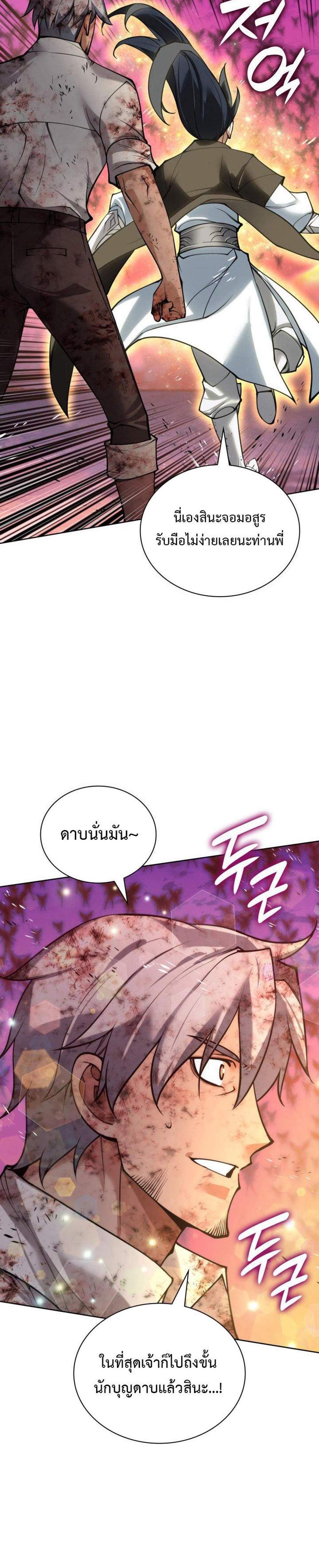 Overgeared จ้าวแห่งยุทธภัณฑ์ แปลไทย