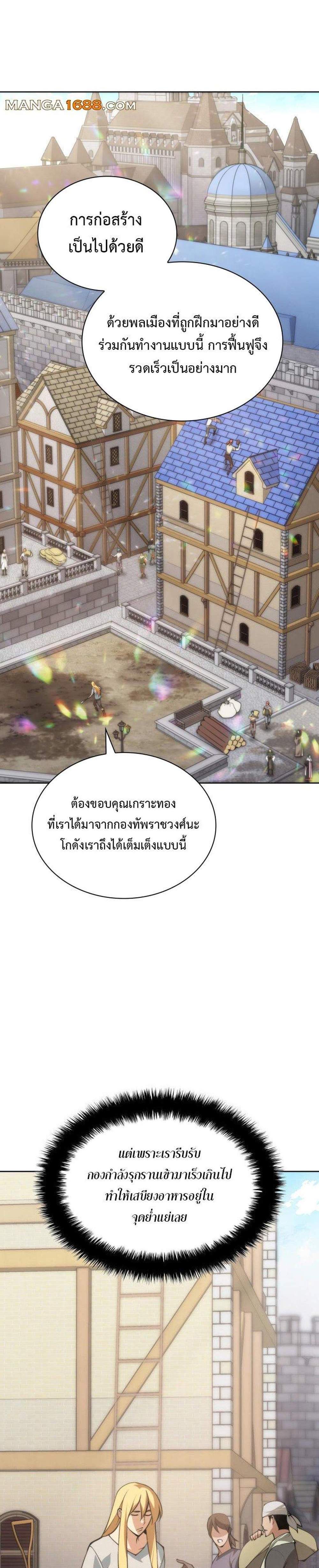 Overgeared จ้าวแห่งยุทธภัณฑ์ แปลไทย