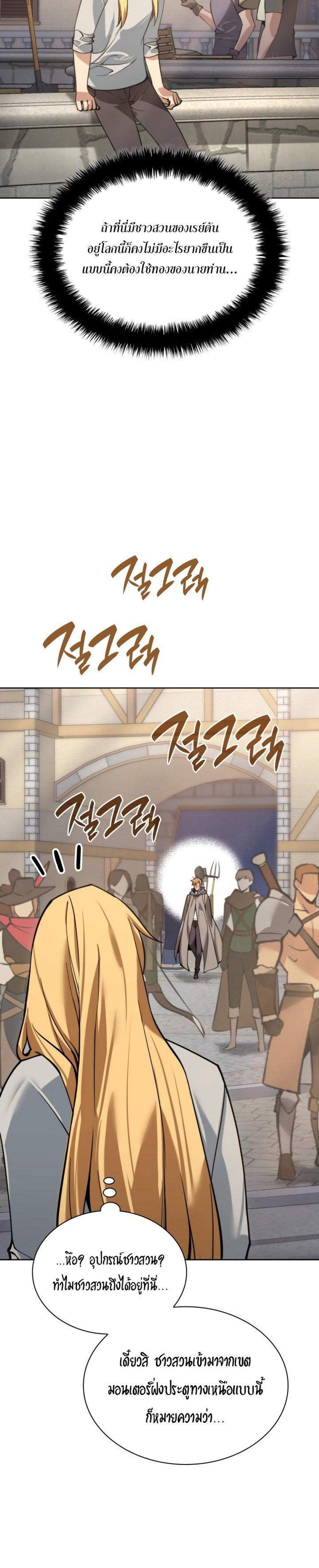 Overgeared จ้าวแห่งยุทธภัณฑ์ แปลไทย