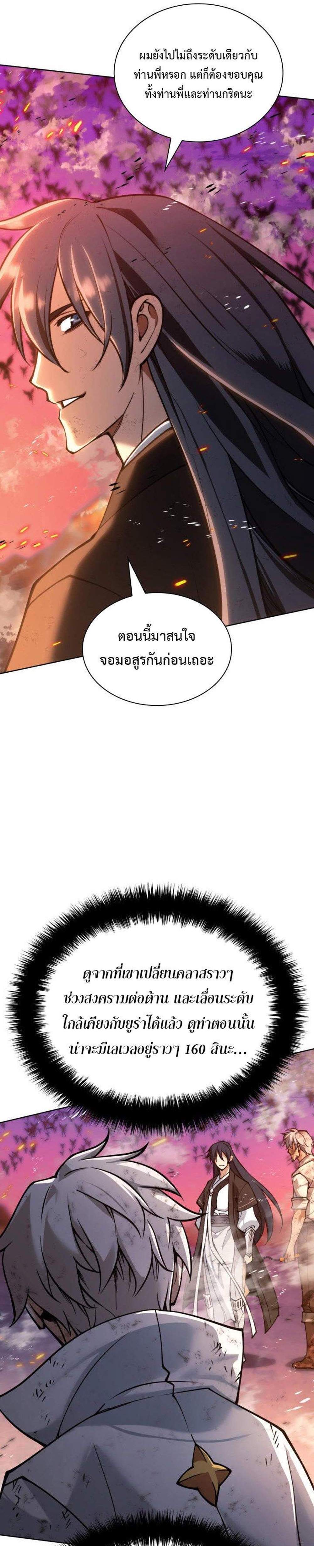Overgeared จ้าวแห่งยุทธภัณฑ์ แปลไทย