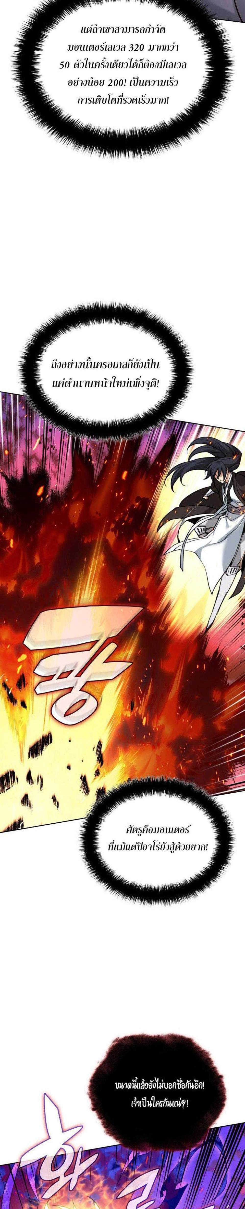 Overgeared จ้าวแห่งยุทธภัณฑ์ แปลไทย