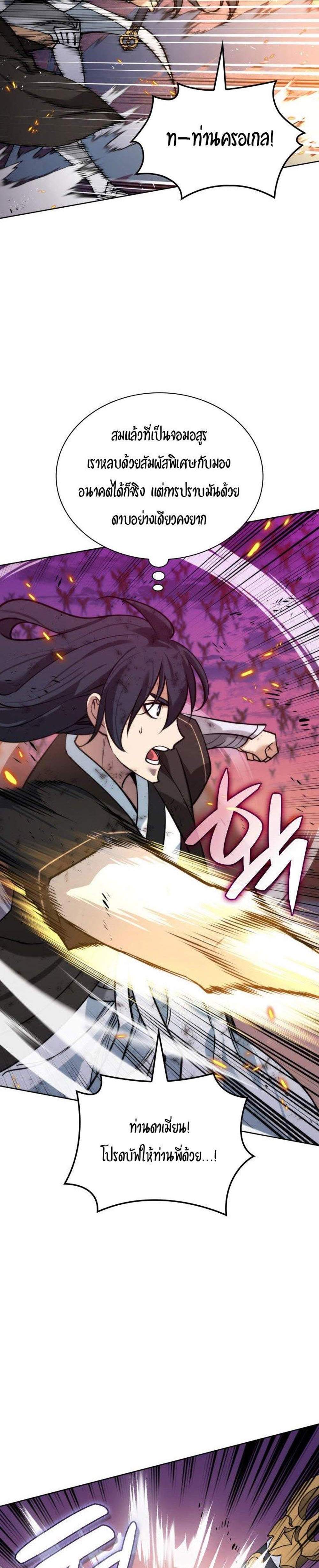 Overgeared จ้าวแห่งยุทธภัณฑ์ แปลไทย