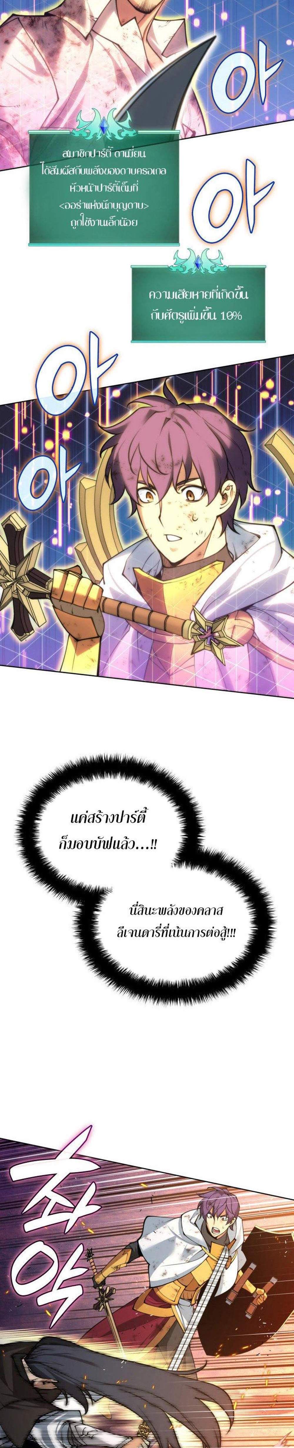 Overgeared จ้าวแห่งยุทธภัณฑ์ แปลไทย