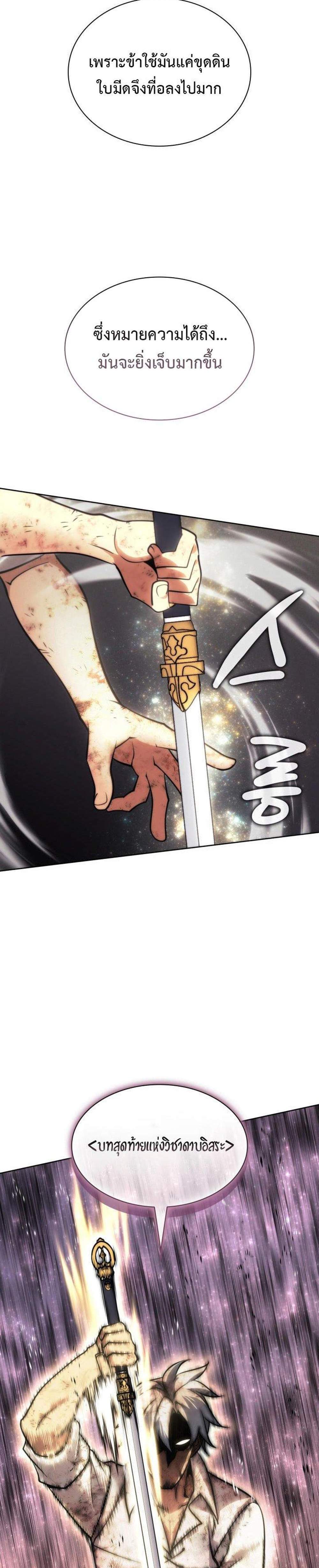 Overgeared จ้าวแห่งยุทธภัณฑ์ แปลไทย