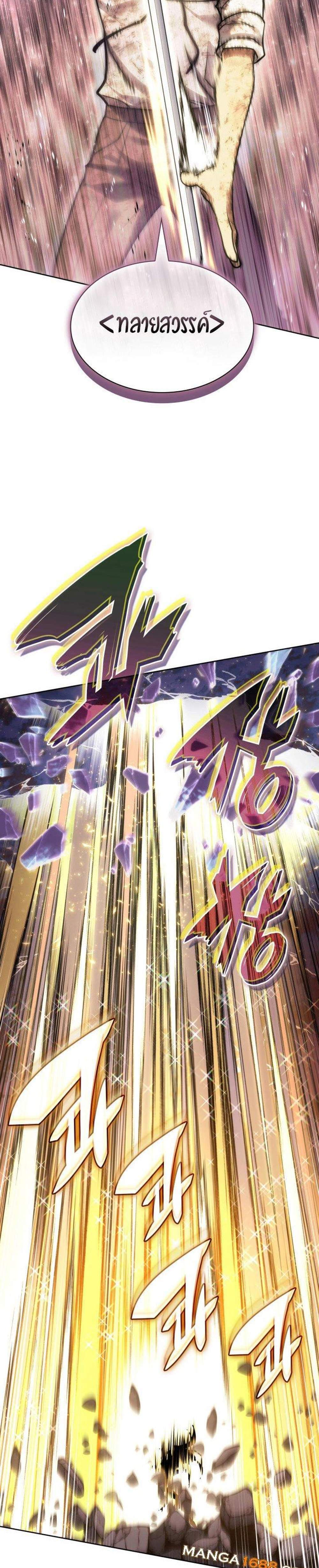Overgeared จ้าวแห่งยุทธภัณฑ์ แปลไทย