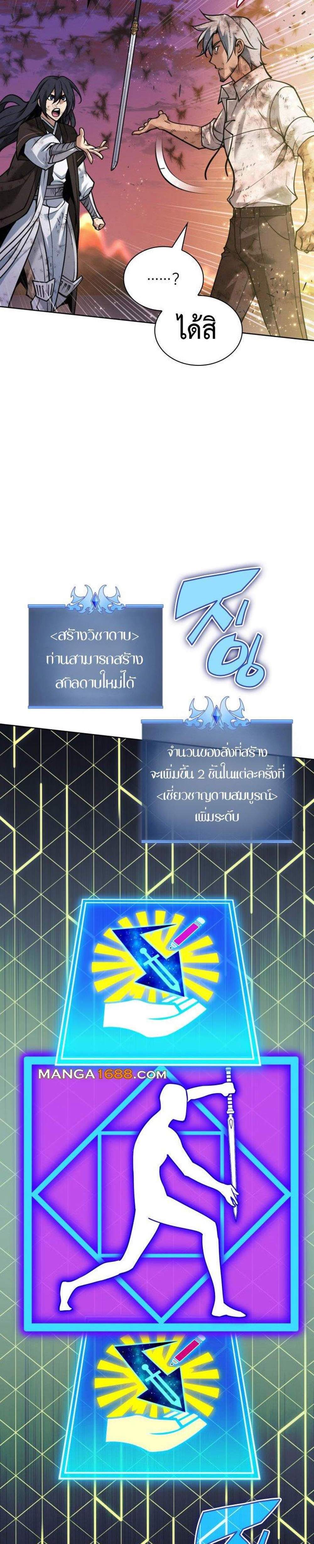 Overgeared จ้าวแห่งยุทธภัณฑ์ แปลไทย