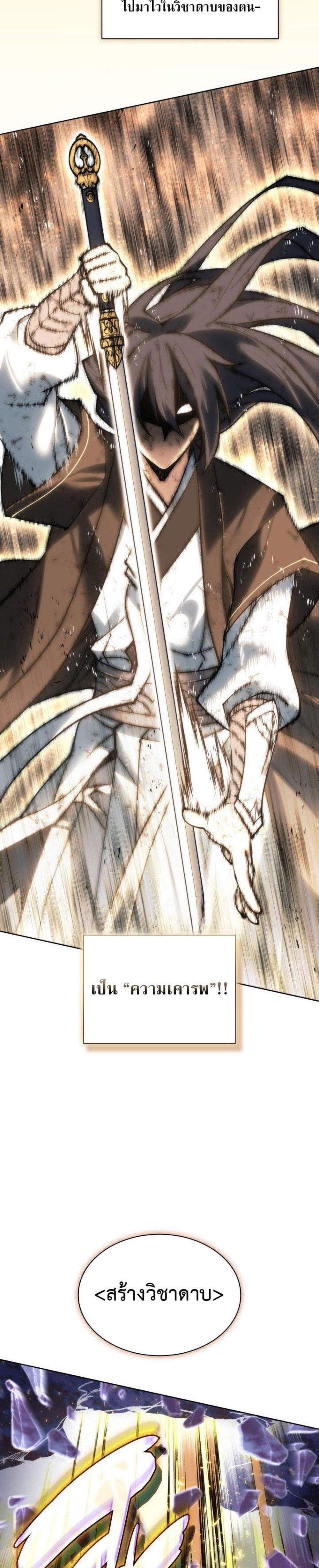 Overgeared จ้าวแห่งยุทธภัณฑ์ แปลไทย