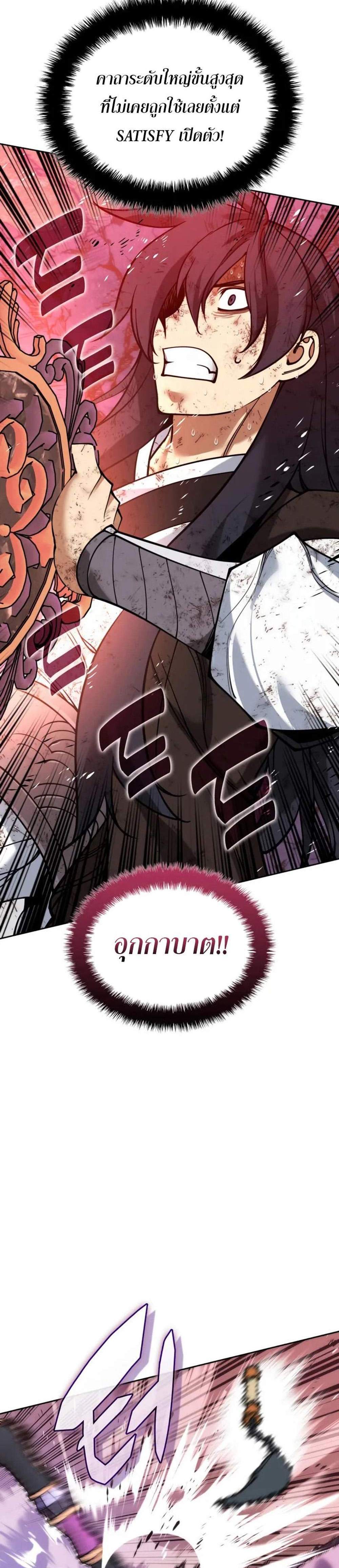 Overgeared จ้าวแห่งยุทธภัณฑ์ แปลไทย