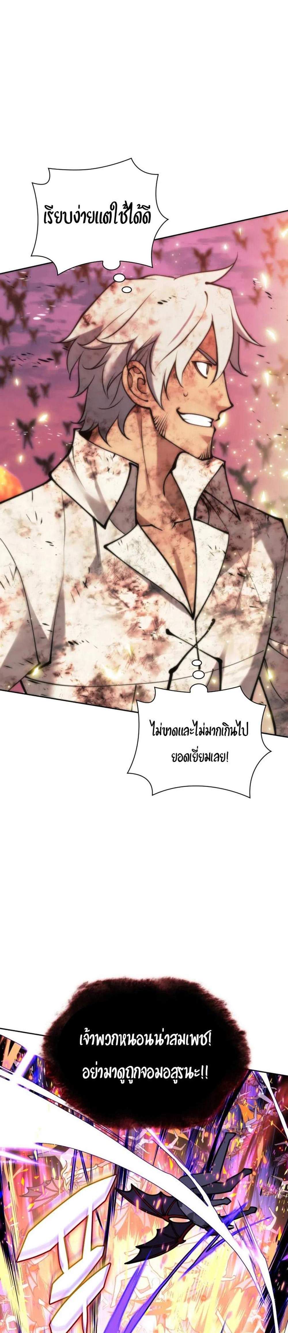 Overgeared จ้าวแห่งยุทธภัณฑ์ แปลไทย