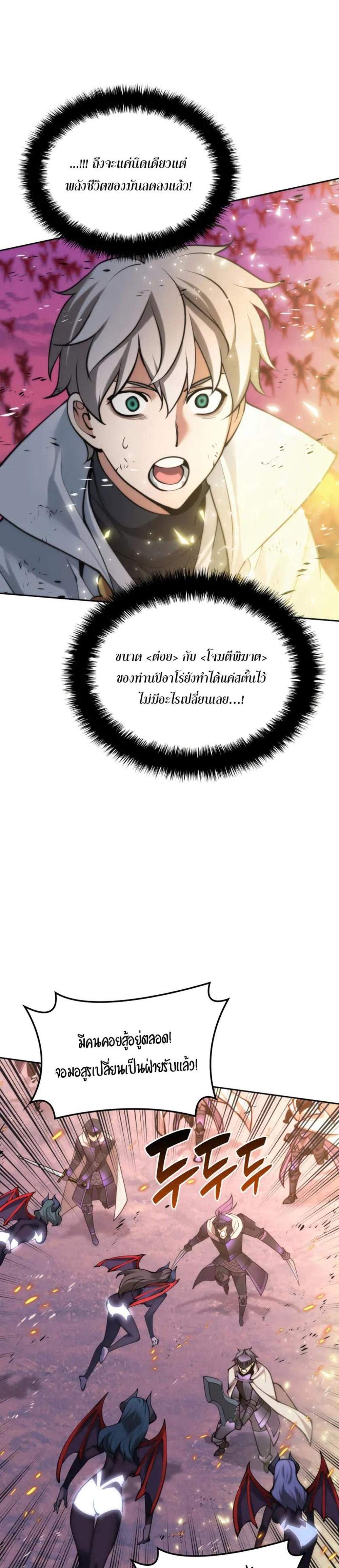 Overgeared จ้าวแห่งยุทธภัณฑ์ แปลไทย
