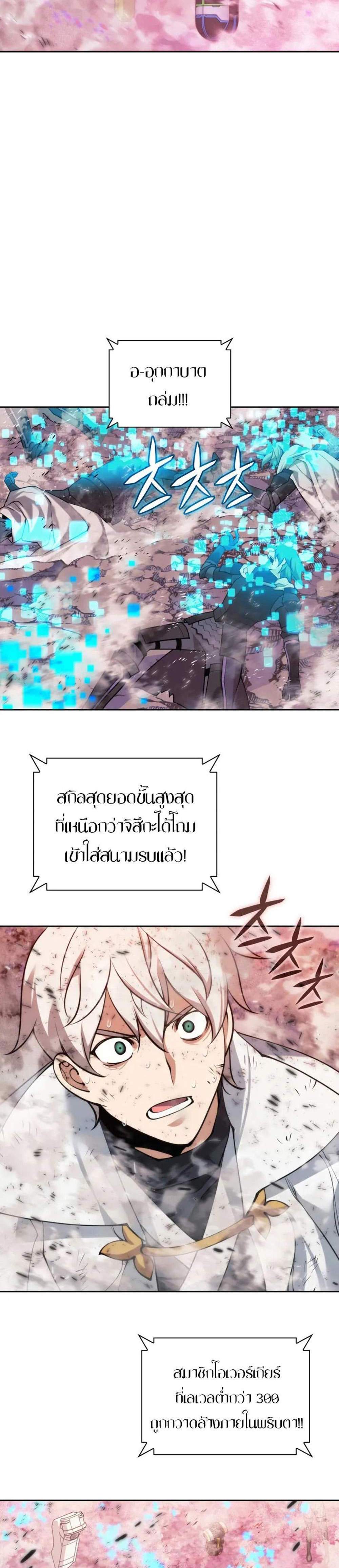 Overgeared จ้าวแห่งยุทธภัณฑ์ แปลไทย