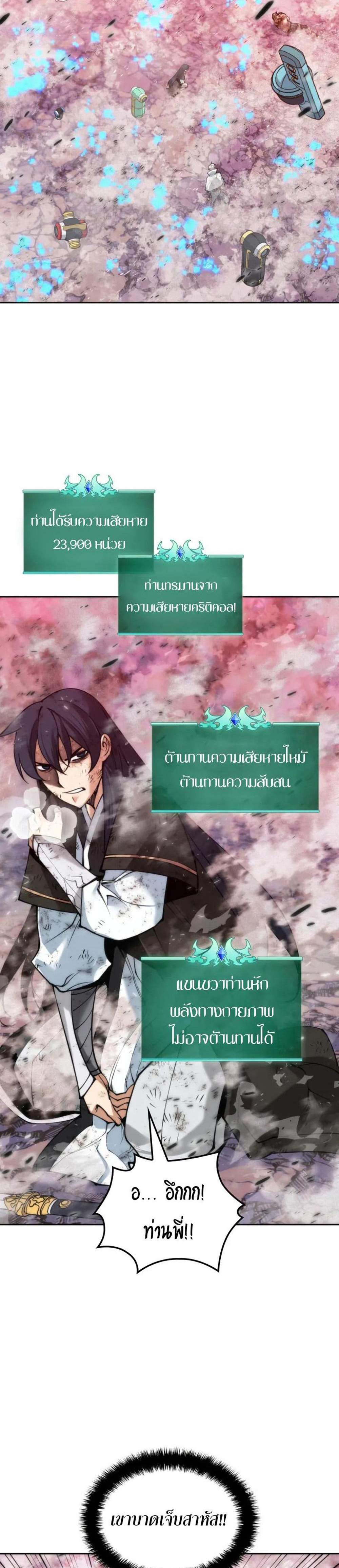 Overgeared จ้าวแห่งยุทธภัณฑ์ แปลไทย