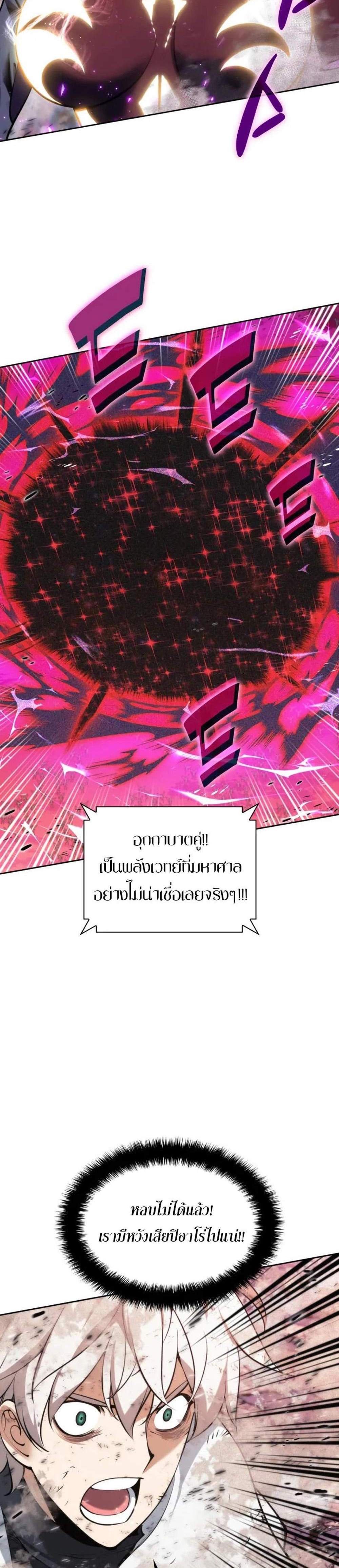Overgeared จ้าวแห่งยุทธภัณฑ์ แปลไทย