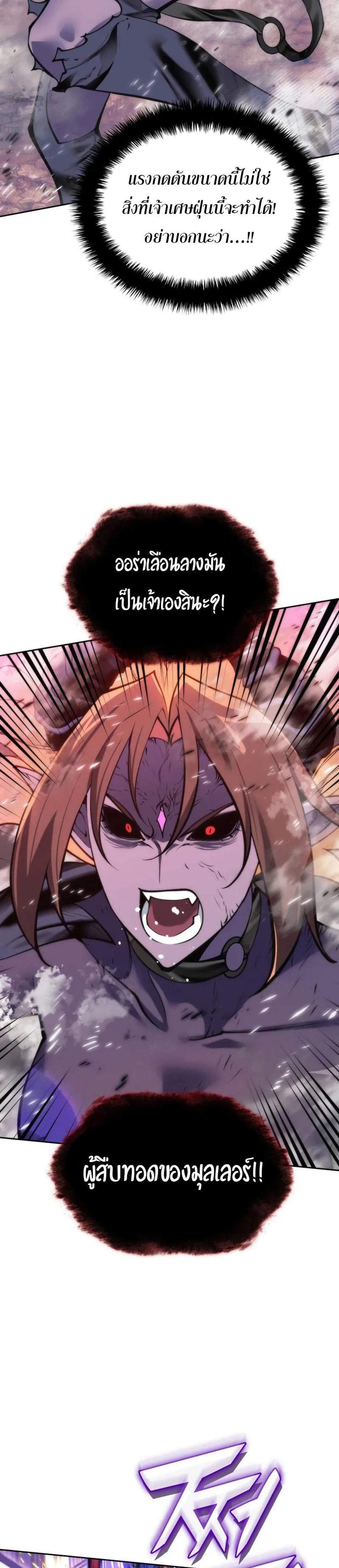 Overgeared จ้าวแห่งยุทธภัณฑ์ แปลไทย