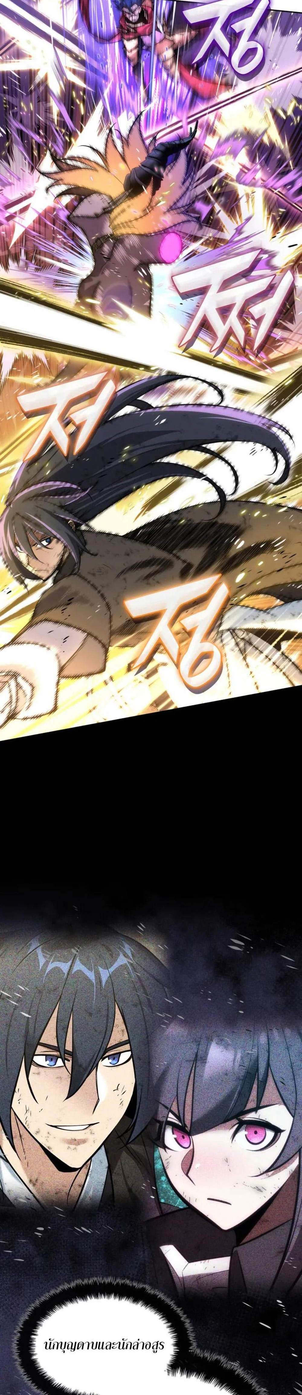 Overgeared จ้าวแห่งยุทธภัณฑ์ แปลไทย