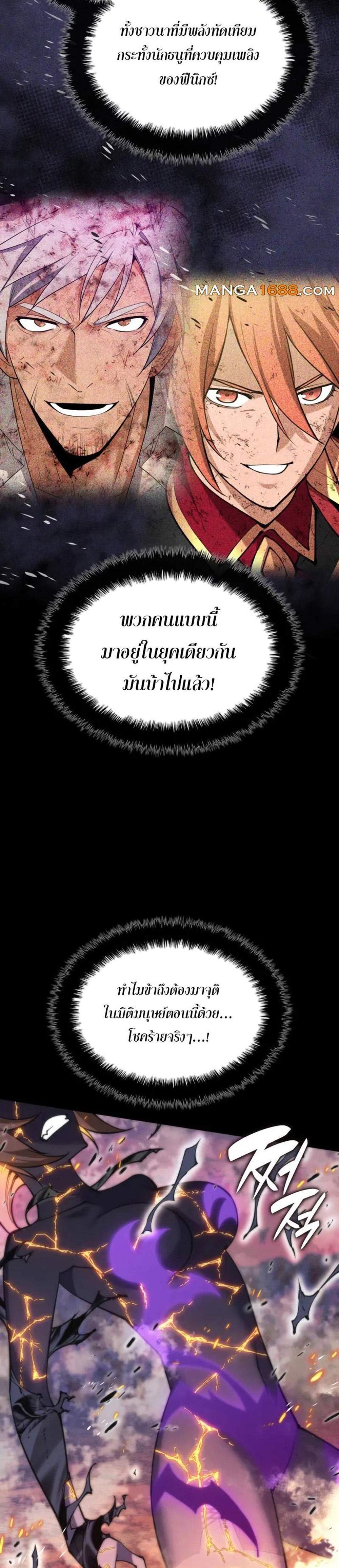 Overgeared จ้าวแห่งยุทธภัณฑ์ แปลไทย
