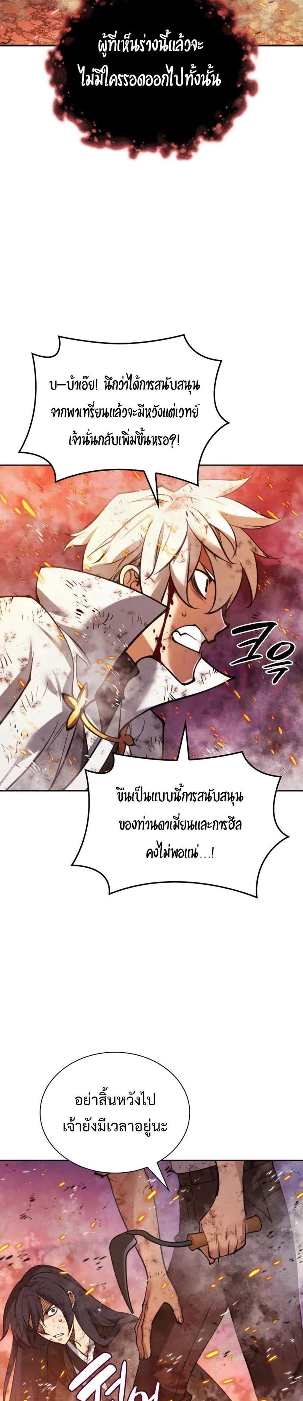 Overgeared จ้าวแห่งยุทธภัณฑ์ แปลไทย