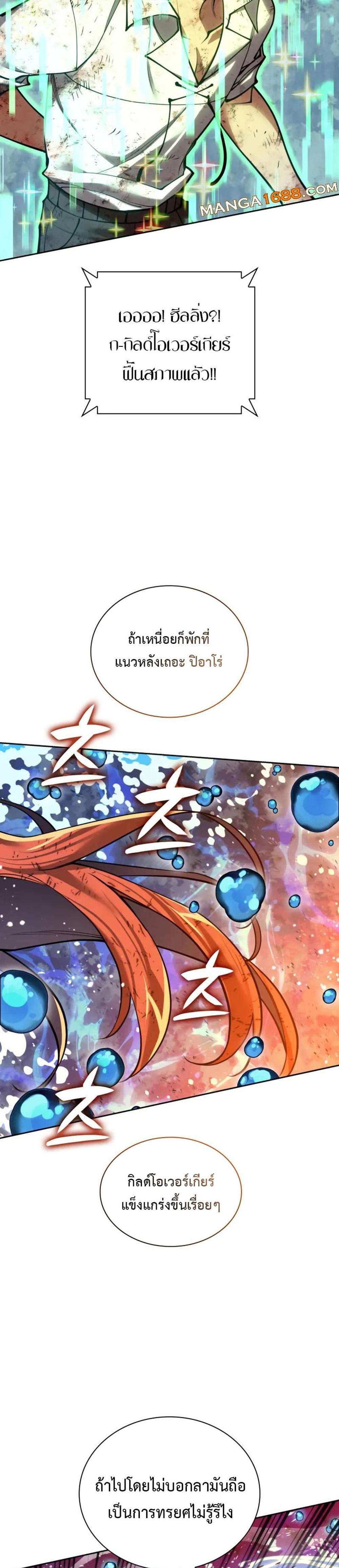 Overgeared จ้าวแห่งยุทธภัณฑ์ แปลไทย