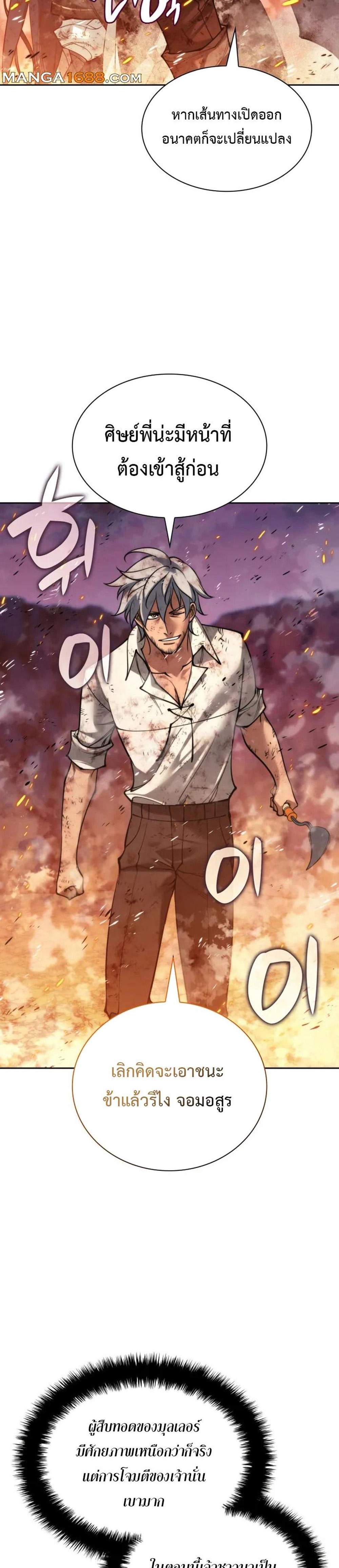 Overgeared จ้าวแห่งยุทธภัณฑ์ แปลไทย