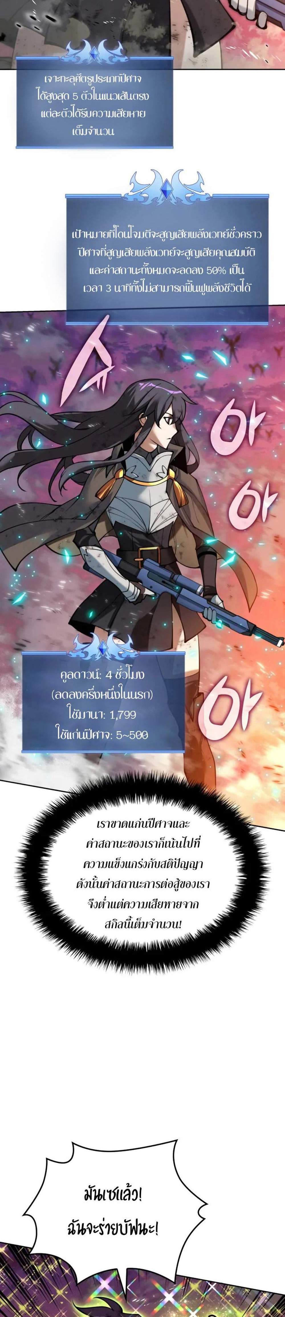 Overgeared จ้าวแห่งยุทธภัณฑ์ แปลไทย