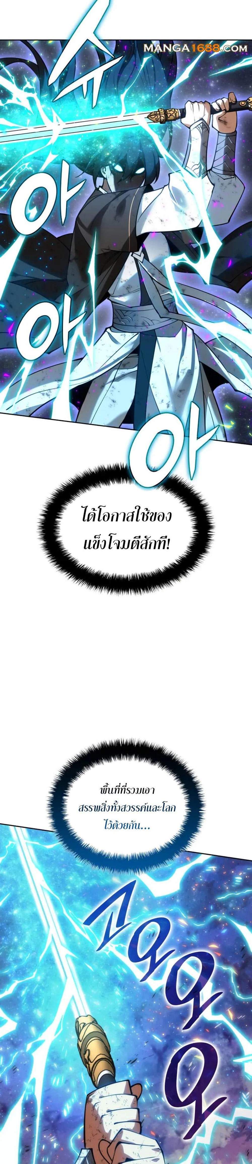 Overgeared จ้าวแห่งยุทธภัณฑ์ แปลไทย