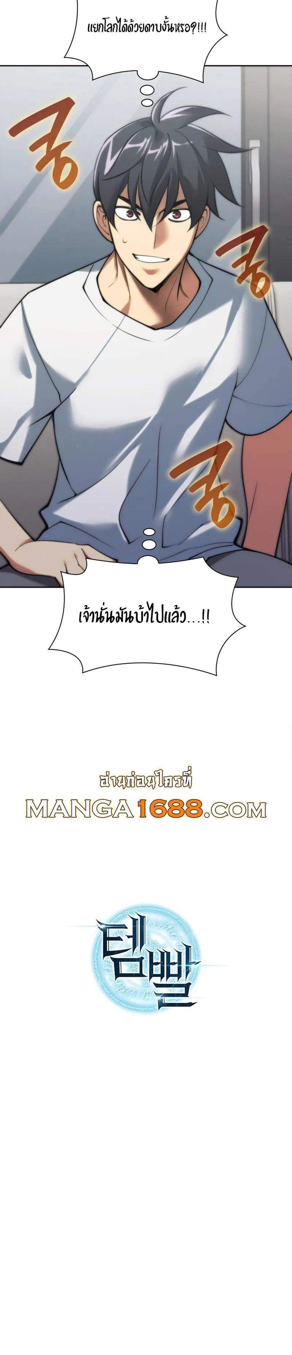 Overgeared จ้าวแห่งยุทธภัณฑ์ แปลไทย