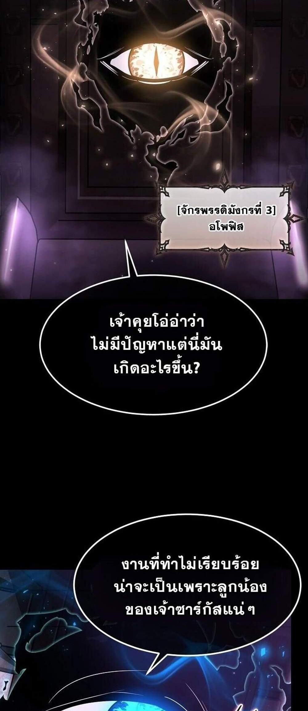 Regressed Genius Creates Mythic Items การกลับมาของอัจฉริยะผู้สร้างอาวุธตำนาน แปลไทย