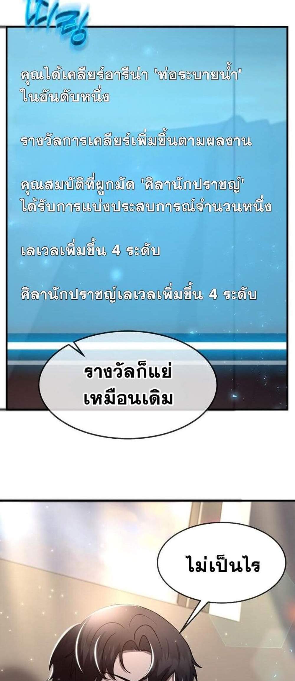 Regressed Genius Creates Mythic Items การกลับมาของอัจฉริยะผู้สร้างอาวุธตำนาน แปลไทย