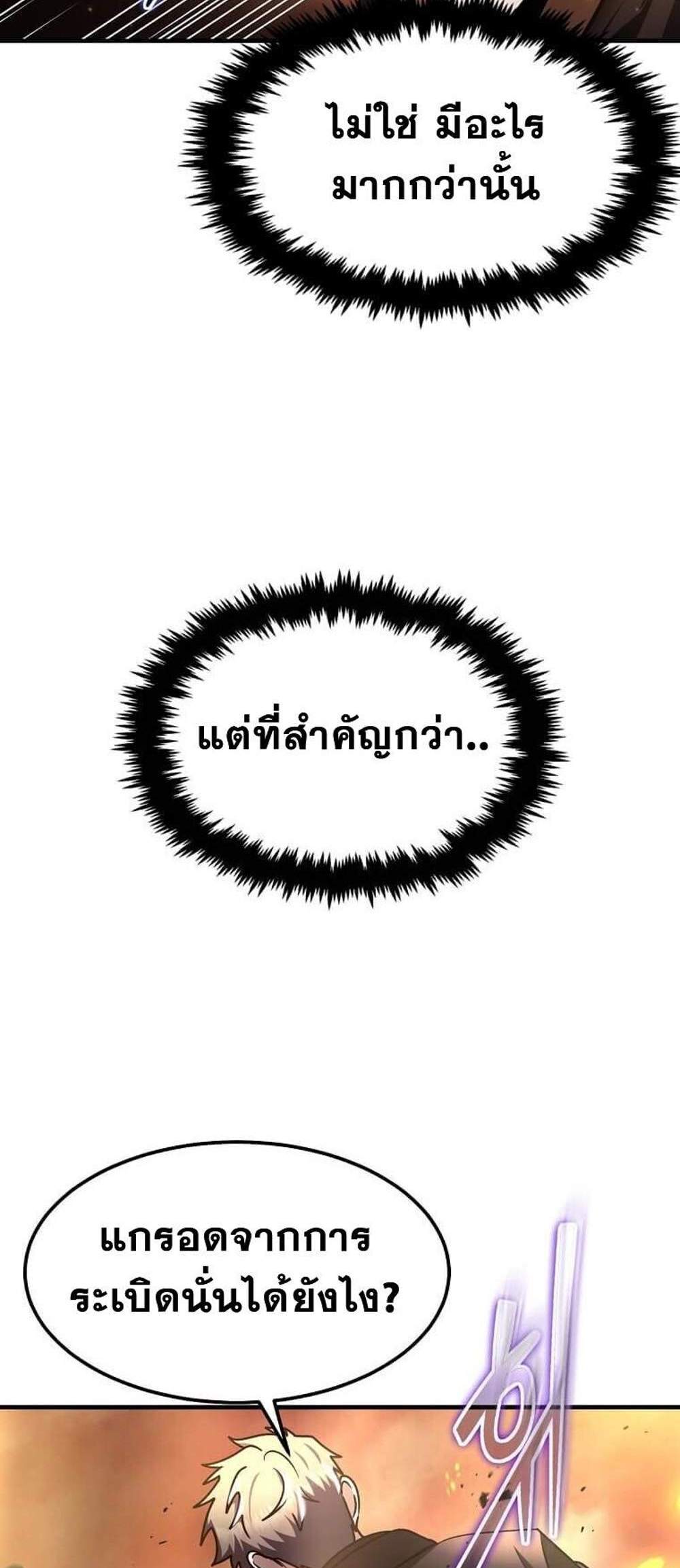Regressed Genius Creates Mythic Items การกลับมาของอัจฉริยะผู้สร้างอาวุธตำนาน แปลไทย
