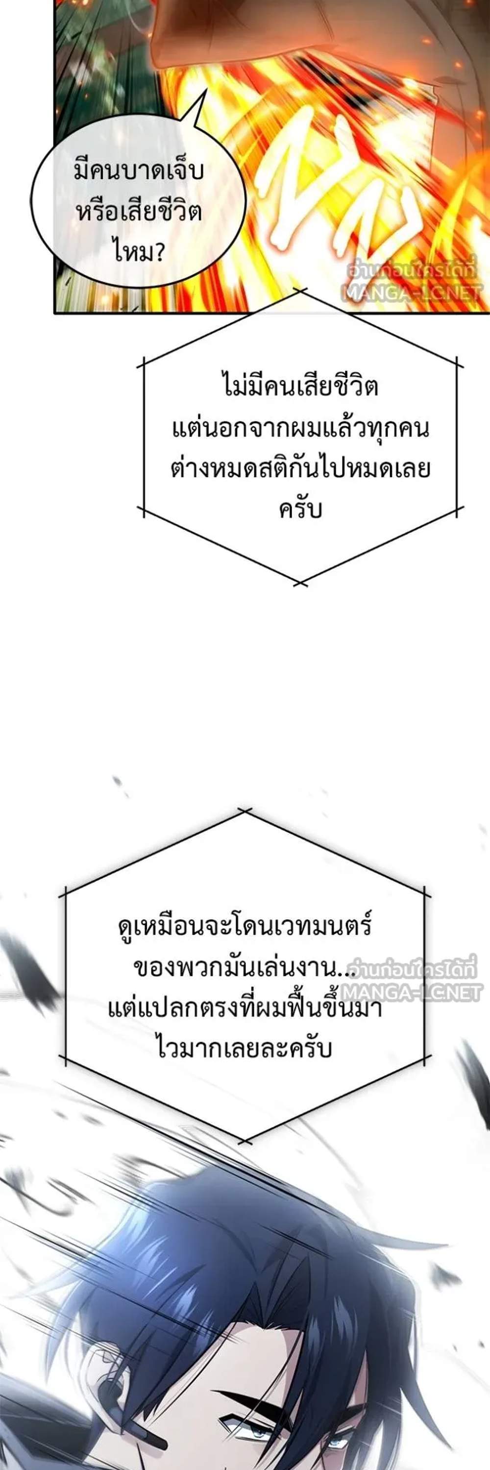 Regressor’s Life After Retirement แปลไทย