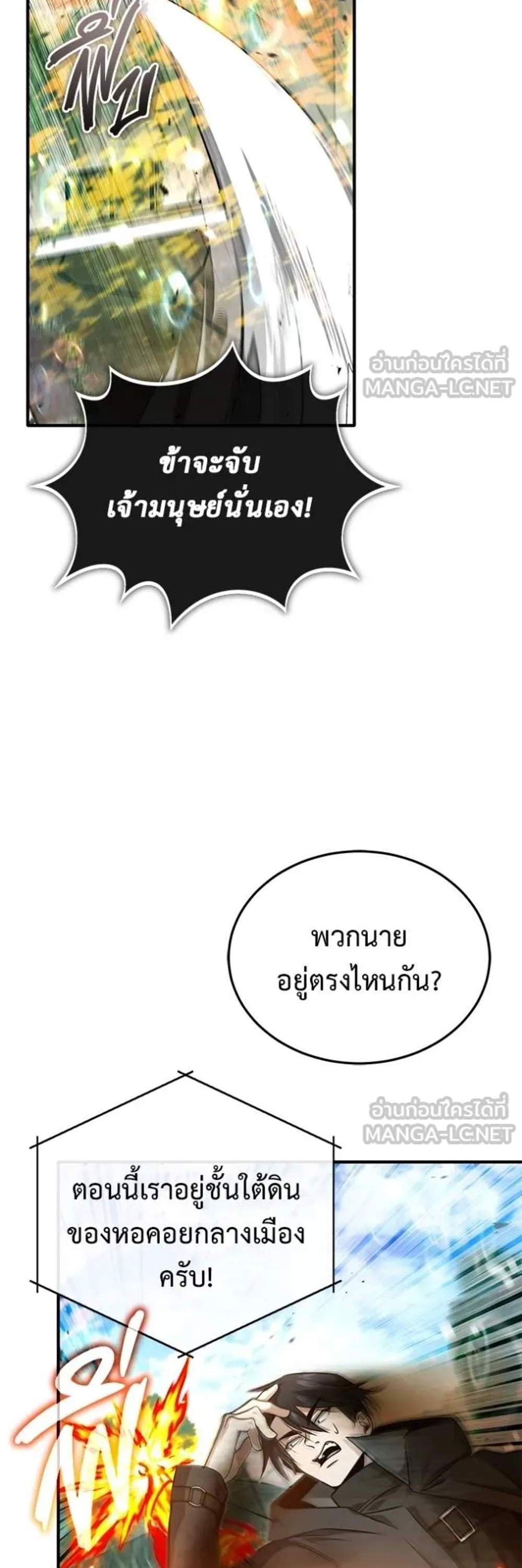 Regressor’s Life After Retirement แปลไทย