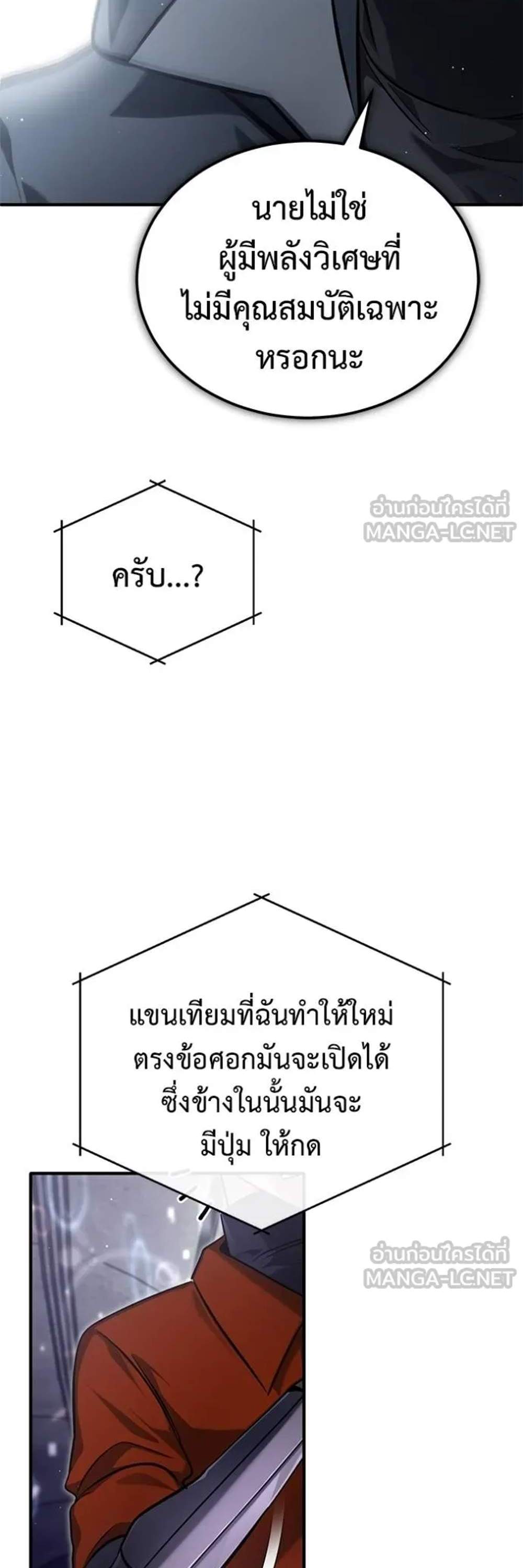 Regressor’s Life After Retirement แปลไทย