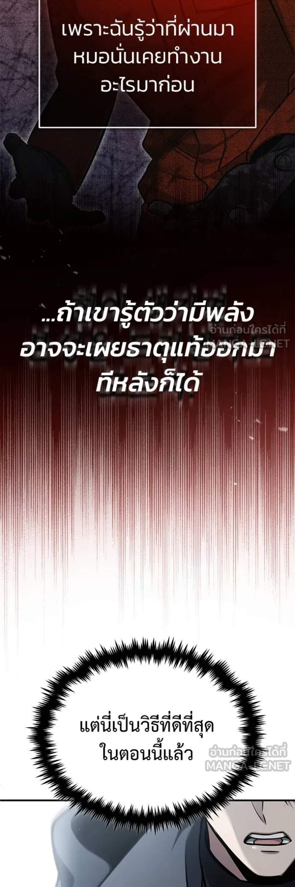 Regressor’s Life After Retirement แปลไทย