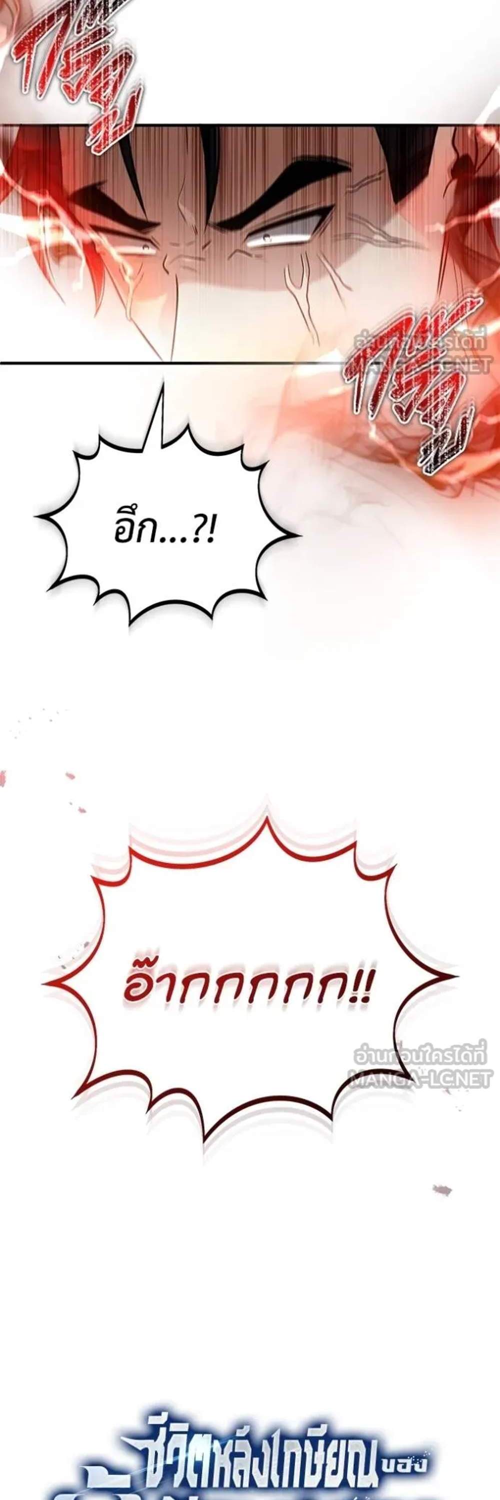 Regressor’s Life After Retirement แปลไทย