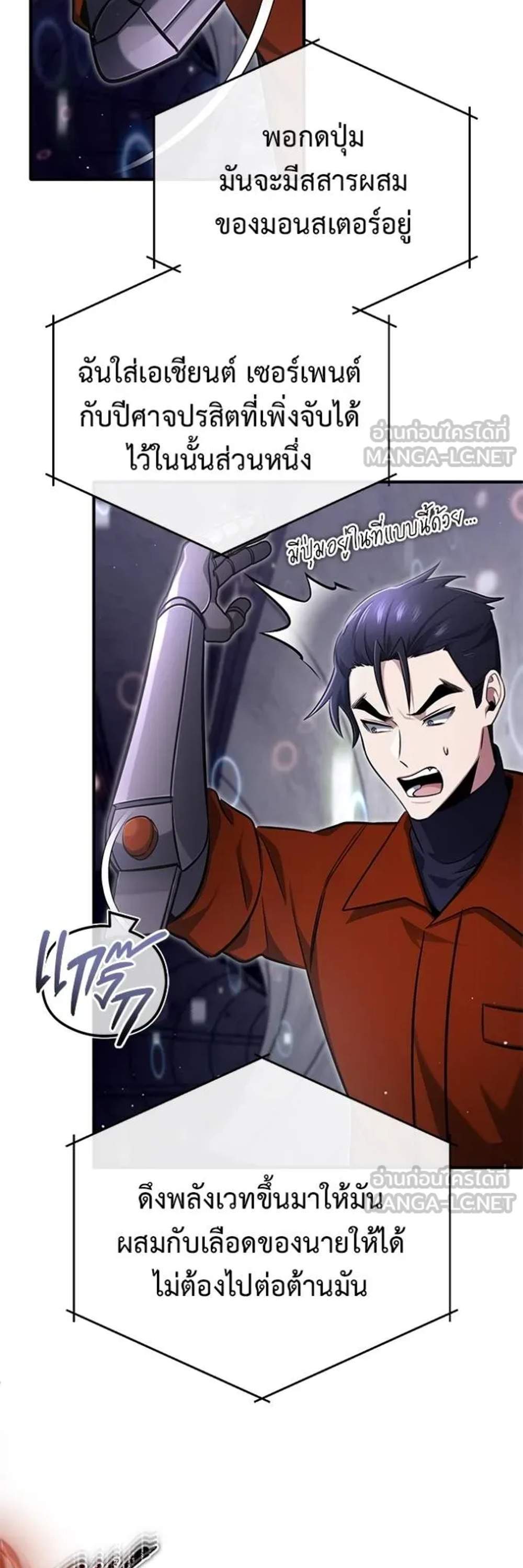 Regressor’s Life After Retirement แปลไทย