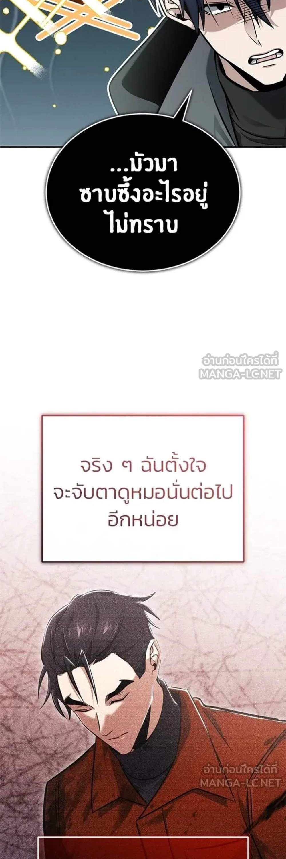 Regressor’s Life After Retirement แปลไทย