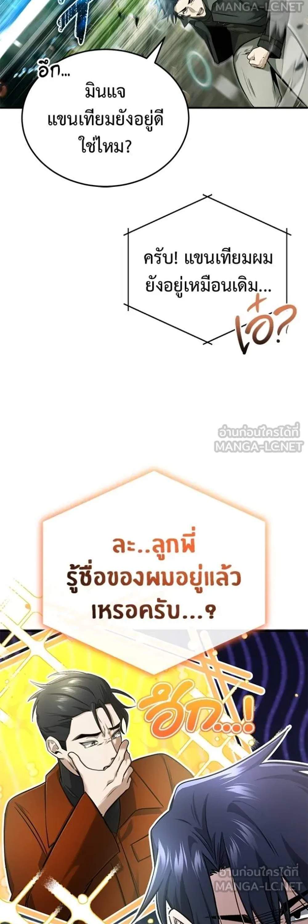 Regressor’s Life After Retirement แปลไทย