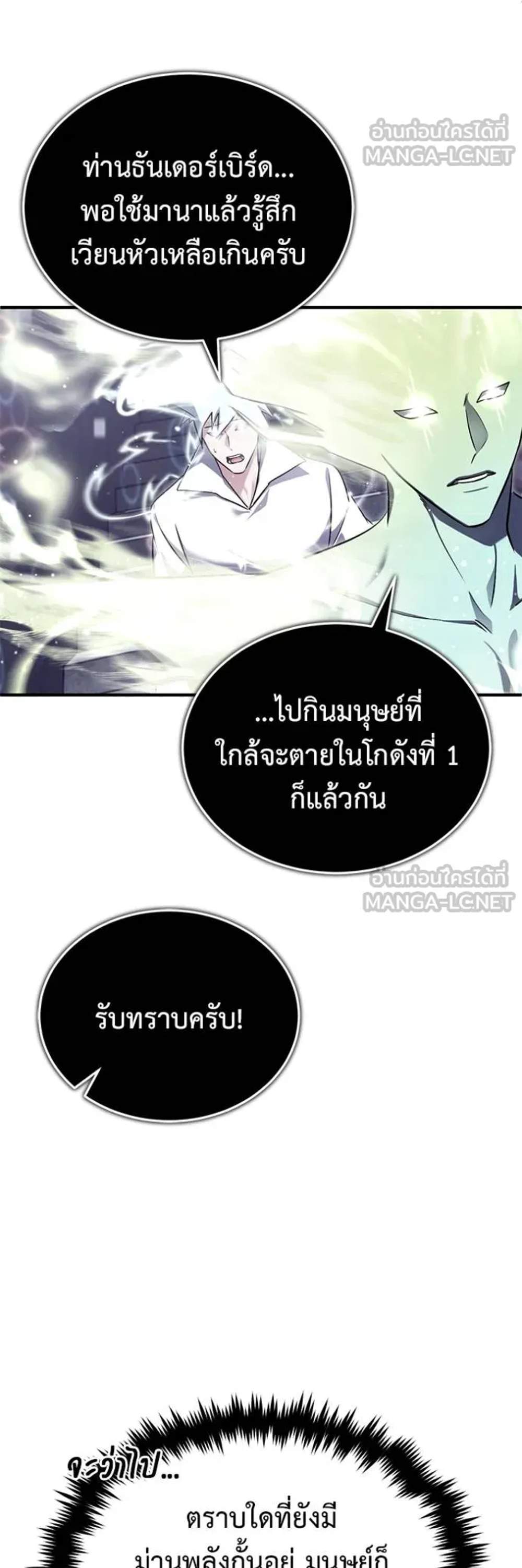 Regressor’s Life After Retirement แปลไทย